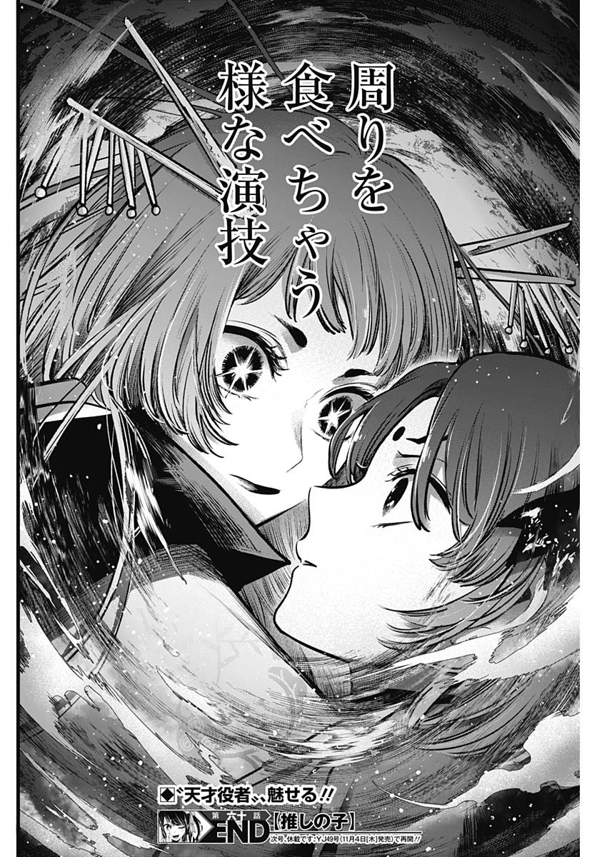 推しの子 - raw - 第60話 - https://jpee.aabb.to/JPEE/17141/42pmtycp3hc.jpg