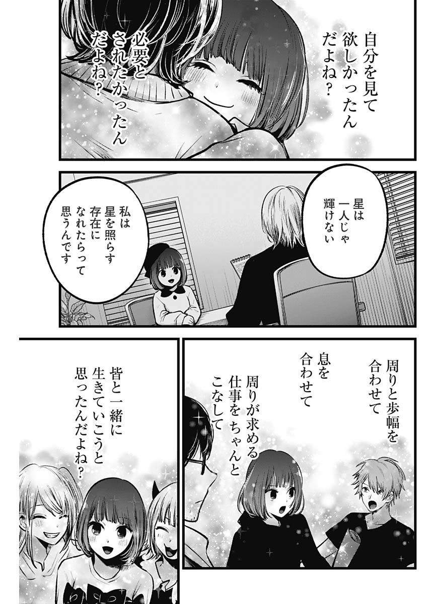 推しの子 - raw - 第60話 - https://jpee.aabb.to/JPEE/17141/csdx0sfnm3u.jpg