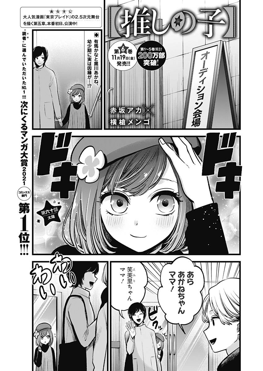 推しの子 - raw - 第60話 - https://jpee.aabb.to/JPEE/17141/dk3jl0vhcvq.jpg