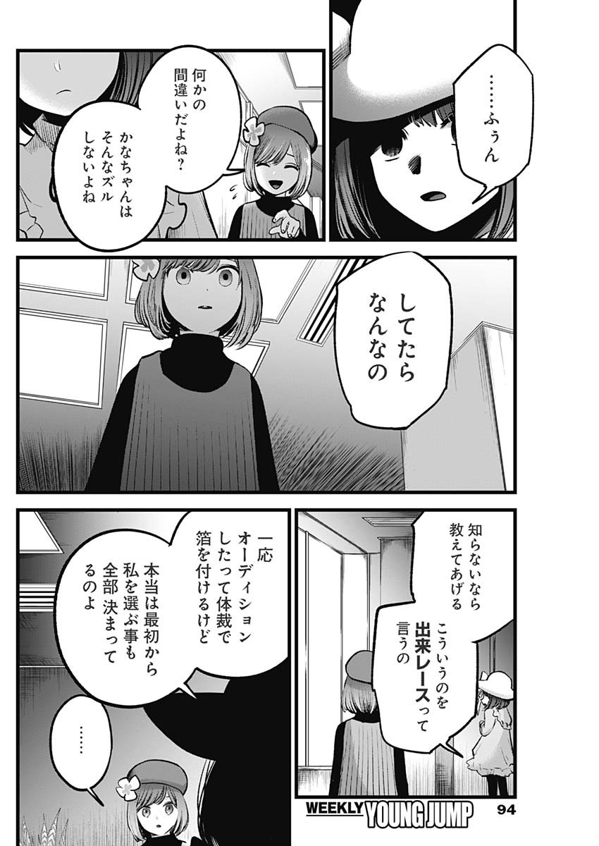 推しの子 - raw - 第60話 - https://jpee.aabb.to/JPEE/17141/faivuwifpoy.jpg