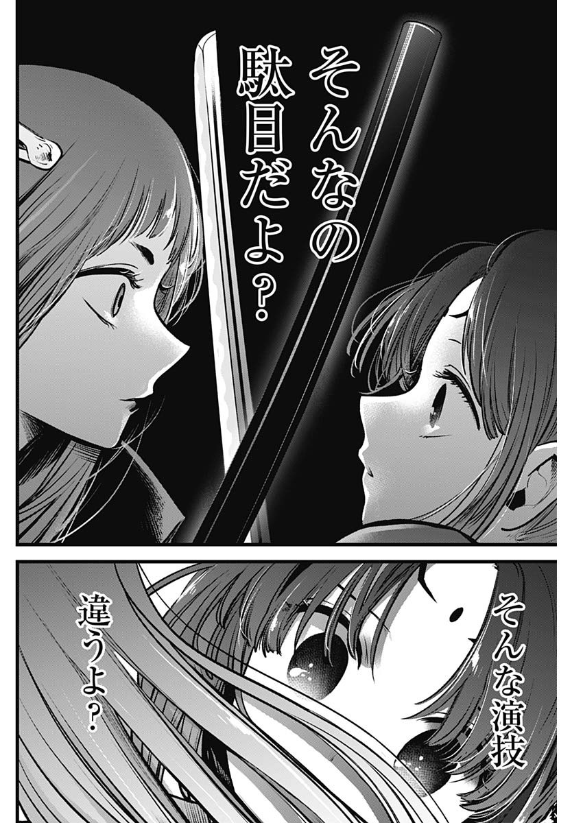 推しの子 - raw - 第60話 - https://jpee.aabb.to/JPEE/17141/j21amemrdl0.jpg