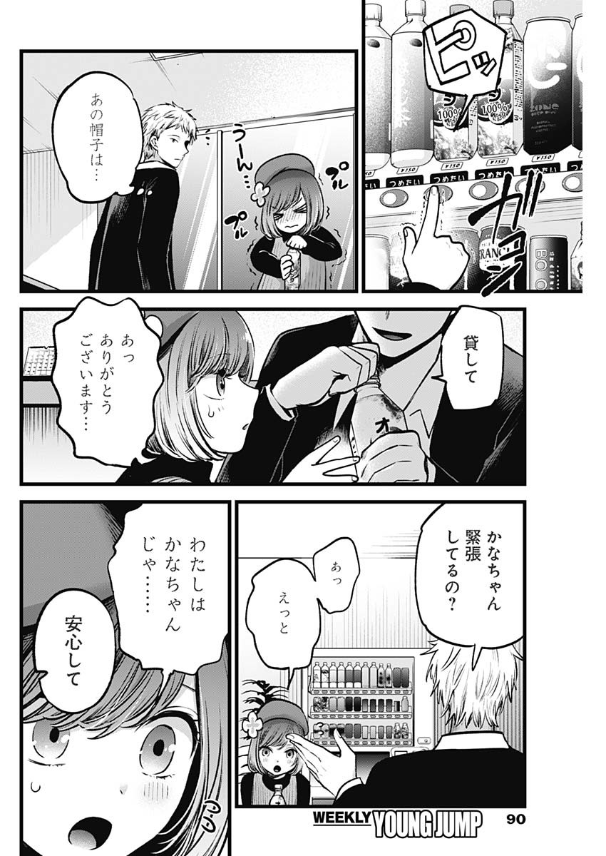 推しの子 - raw - 第60話 - https://jpee.aabb.to/JPEE/17141/jwfbr1q4ytz.jpg