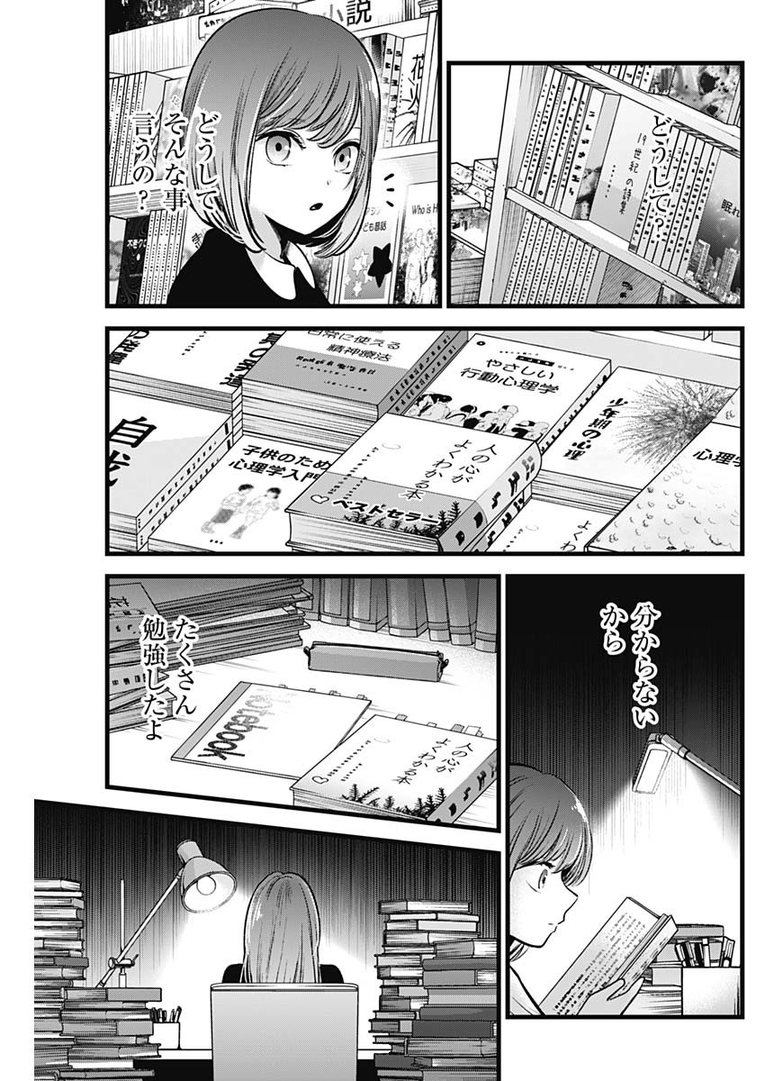 推しの子 - raw - 第60話 - https://jpee.aabb.to/JPEE/17141/kcwlpp54leq.jpg