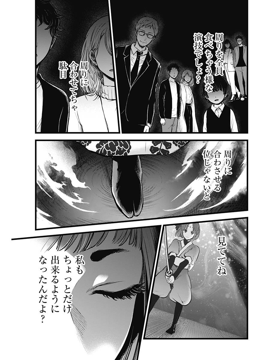 推しの子 - raw - 第60話 - https://jpee.aabb.to/JPEE/17141/oyde32xkavm.jpg