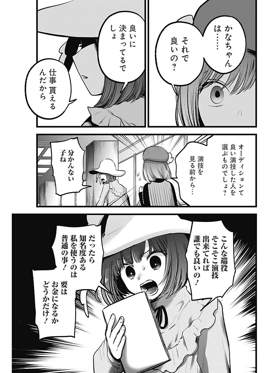 推しの子 - raw - 第60話 - https://jpee.aabb.to/JPEE/17141/skf2a10olq3.jpg
