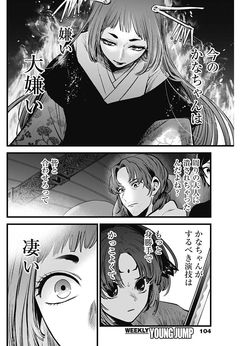推しの子 - raw - 第60話 - https://jpee.aabb.to/JPEE/17141/zutamfi2ncp.jpg