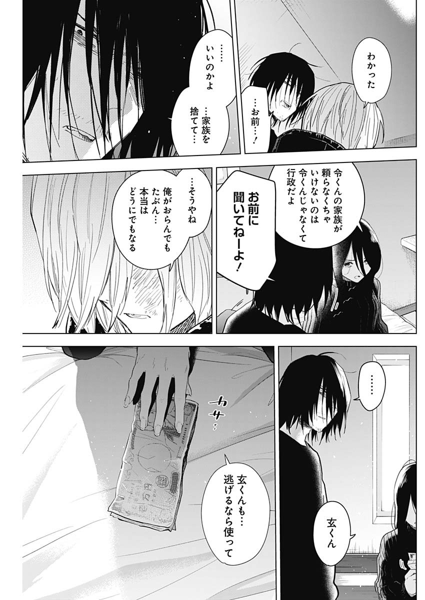 少年のアビス - raw - 第85話 - https://jpee.aabb.to/JPEE/17144/2dhsjrbsxf3.jpg