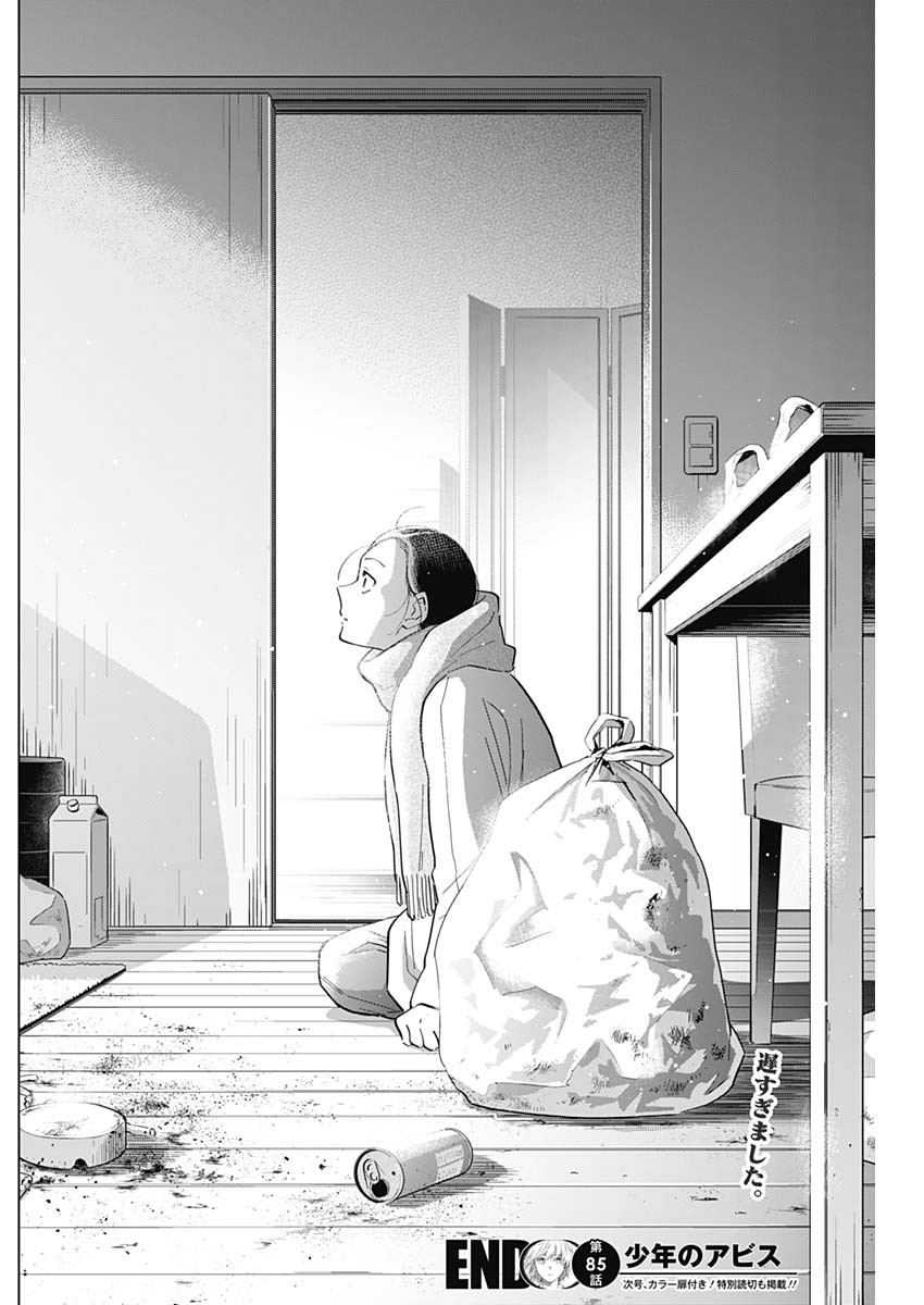 少年のアビス - raw - 第85話 - https://jpee.aabb.to/JPEE/17144/2l1xh5n5ty2.jpg