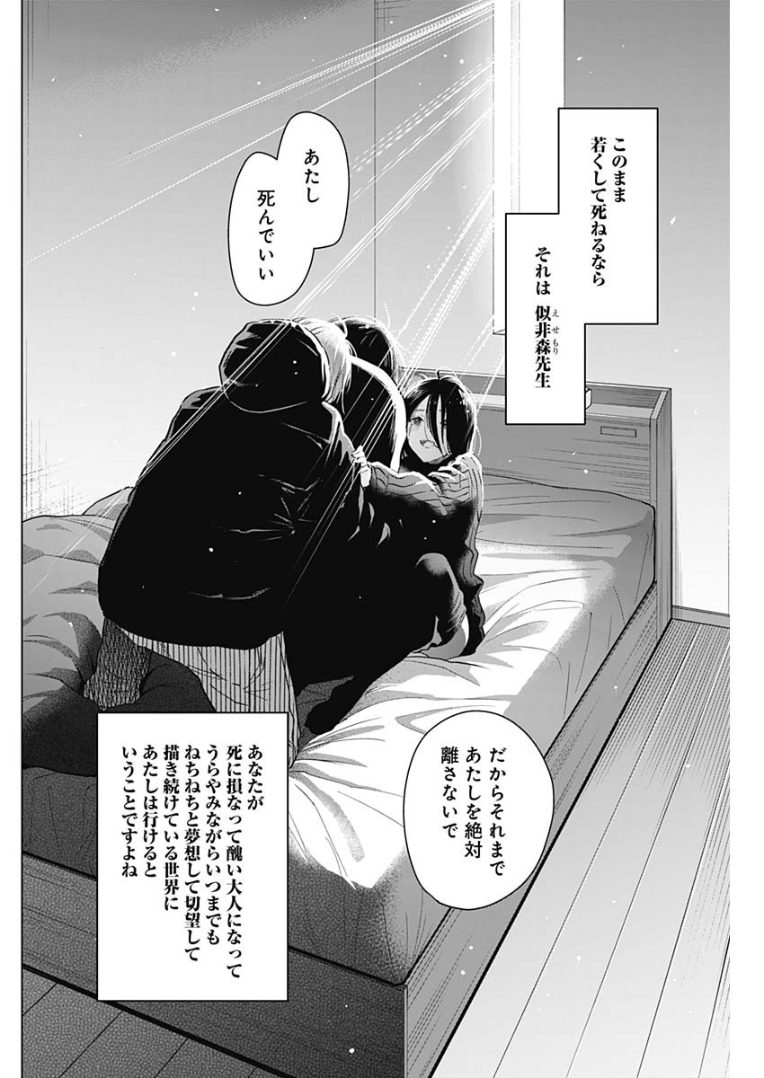 少年のアビス - raw - 第85話 - https://jpee.aabb.to/JPEE/17144/3uqugud1prd.jpg