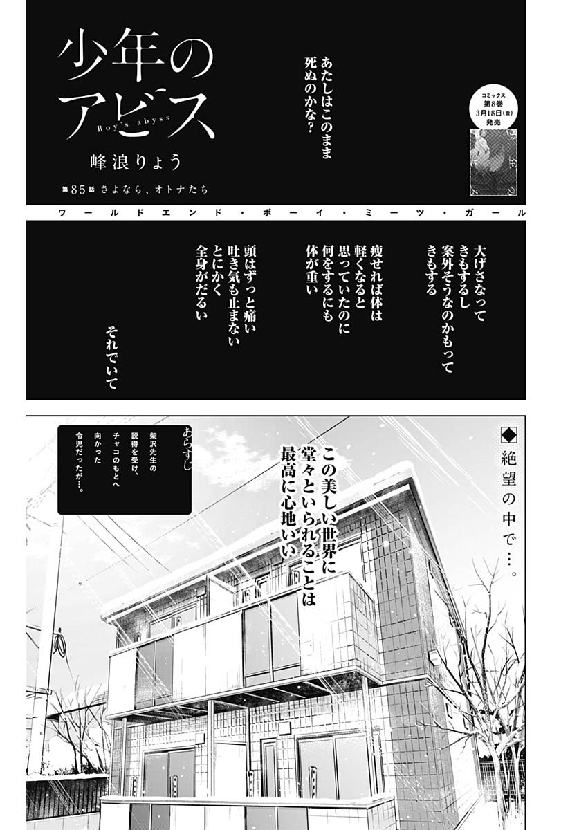 少年のアビス - raw - 第85話 - https://jpee.aabb.to/JPEE/17144/aujfyjyorav.jpg