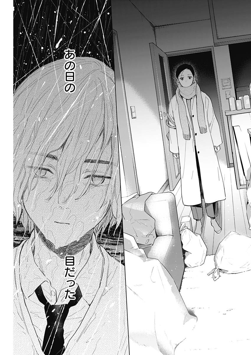 少年のアビス - raw - 第85話 - https://jpee.aabb.to/JPEE/17144/remh4sdkrea.jpg