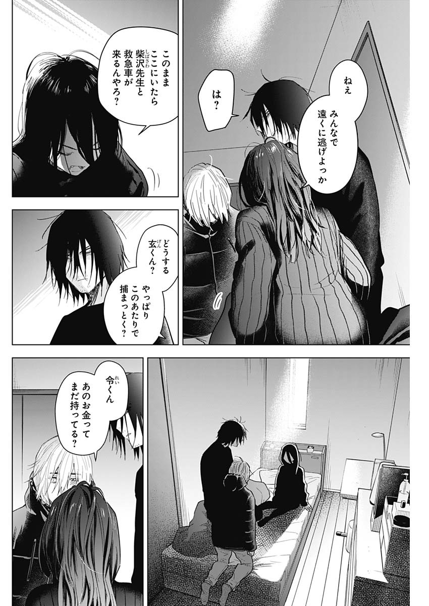 少年のアビス - raw - 第85話 - https://jpee.aabb.to/JPEE/17144/yhtestjqbcf.jpg