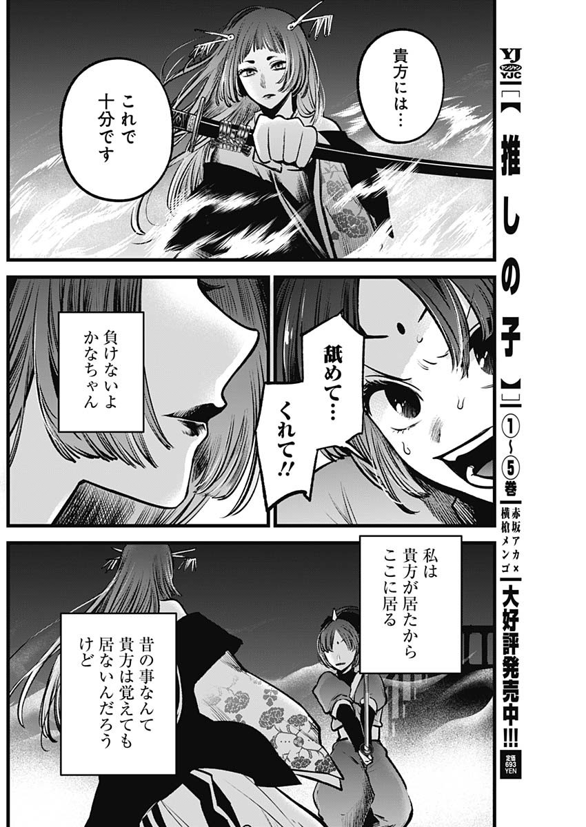 推しの子 - raw - 第59話 - https://jpee.aabb.to/JPEE/17146/4jpofkoddgq.jpg
