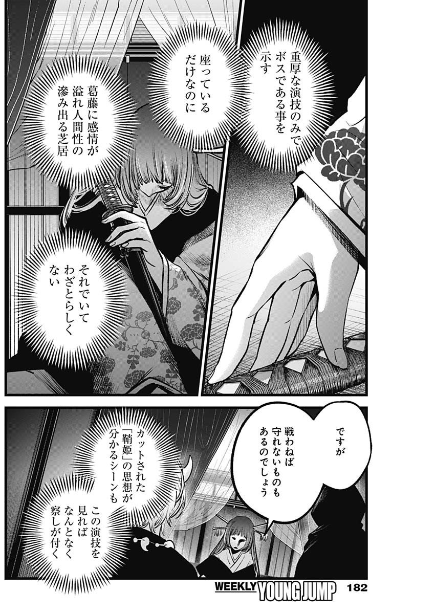 推しの子 - raw - 第59話 - https://jpee.aabb.to/JPEE/17146/4t5ya1no1ym.jpg