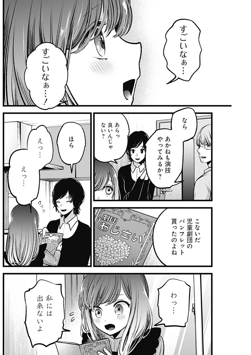 推しの子 - raw - 第59話 - https://jpee.aabb.to/JPEE/17146/53ku45emehw.jpg