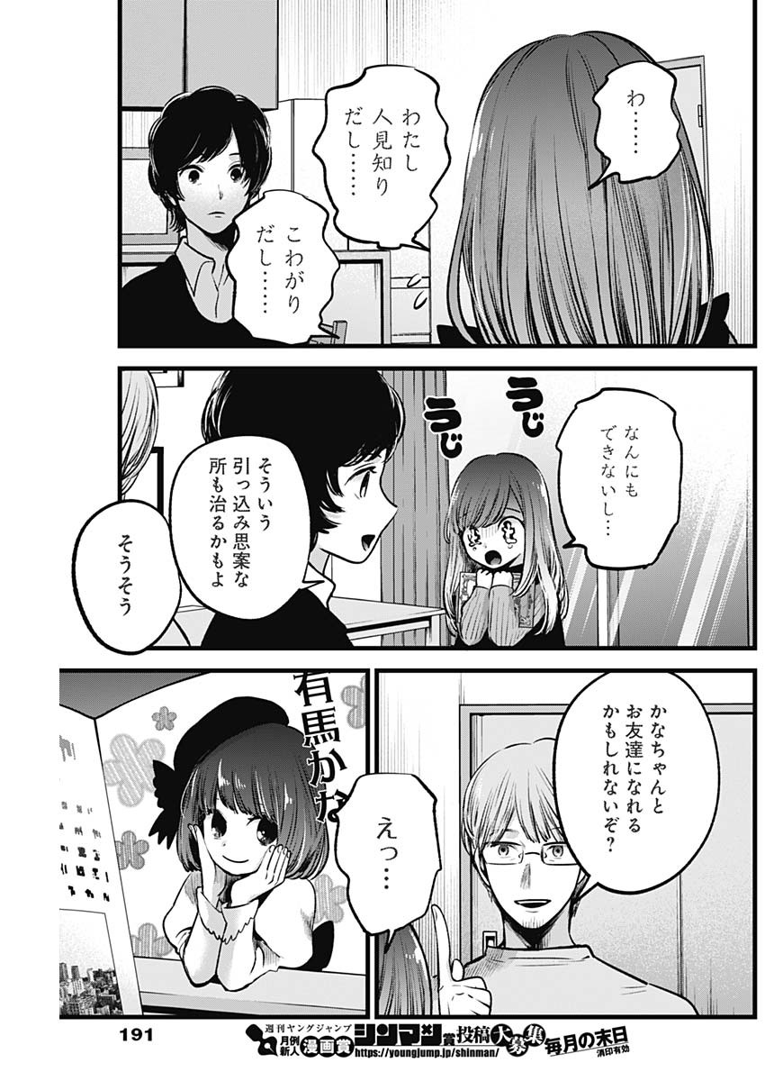 推しの子 - raw - 第59話 - https://jpee.aabb.to/JPEE/17146/cz3nwy0pgpc.jpg