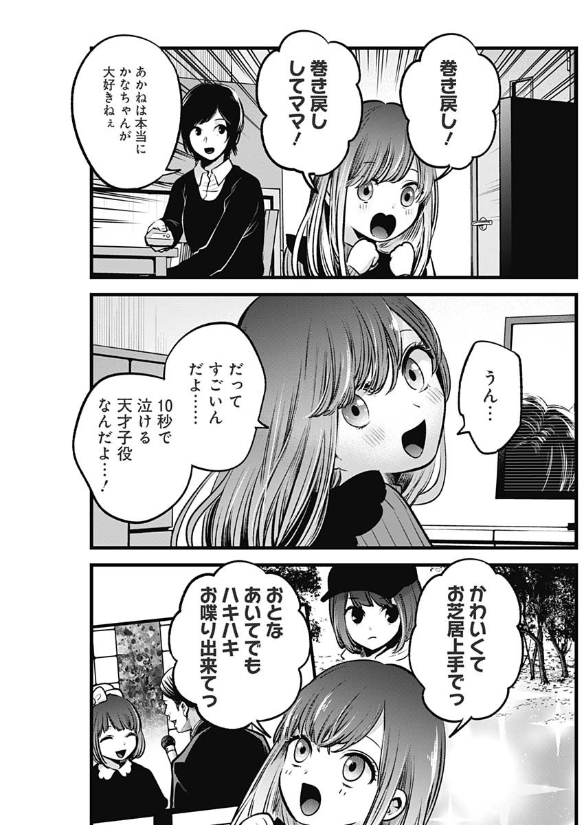 推しの子 - raw - 第59話 - https://jpee.aabb.to/JPEE/17146/hjtunbmhx3l.jpg