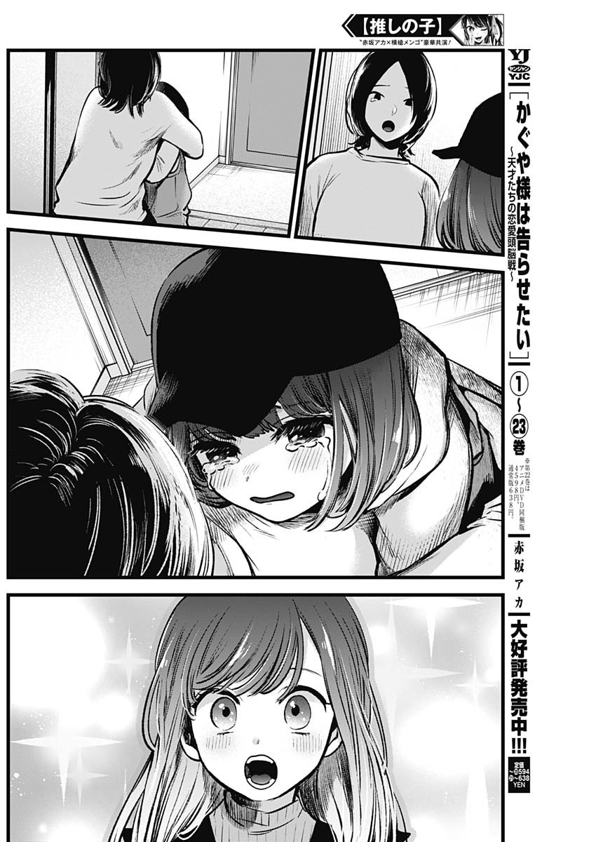 推しの子 - raw - 第59話 - https://jpee.aabb.to/JPEE/17146/jcbomcdymzq.jpg