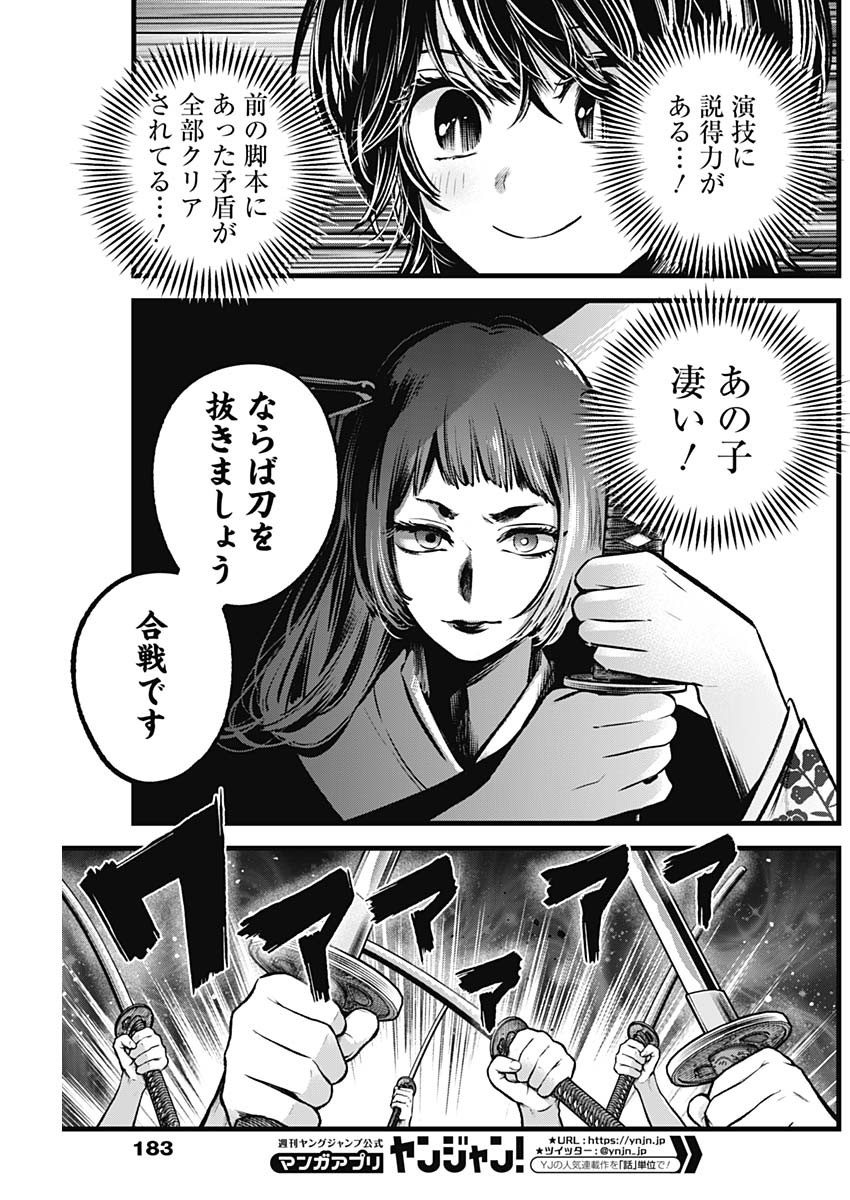 推しの子 - raw - 第59話 - https://jpee.aabb.to/JPEE/17146/k0uqzvqbefz.jpg