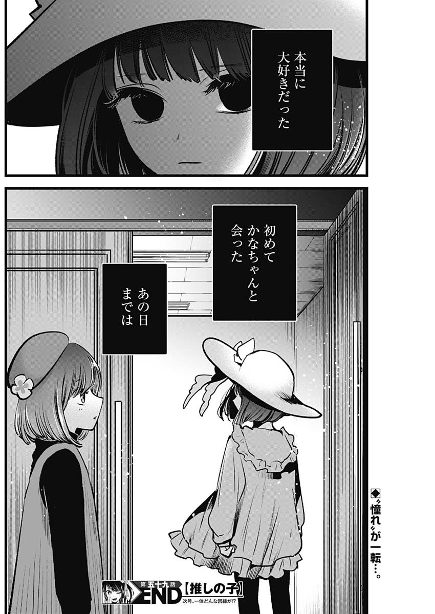 推しの子 - raw - 第59話 - https://jpee.aabb.to/JPEE/17146/nci4ubky2m2.jpg