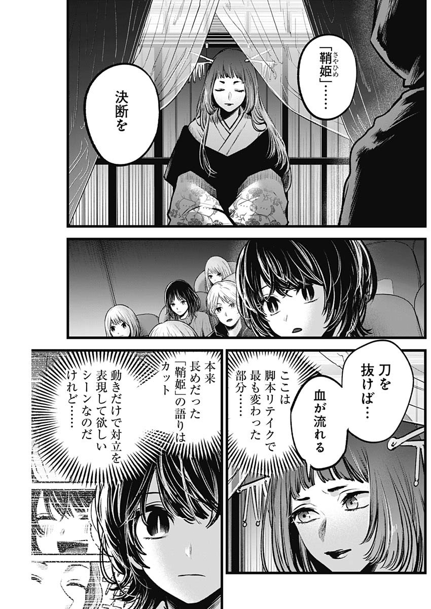 推しの子 - raw - 第59話 - https://jpee.aabb.to/JPEE/17146/xp5qsnoba04.jpg