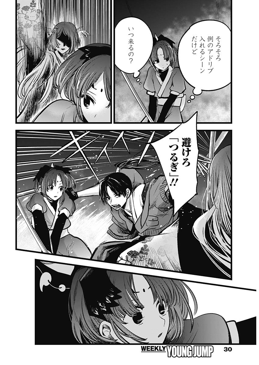 推しの子 - raw - 第62話 - https://jpee.aabb.to/JPEE/17147/0ojqtnpjb4x.jpg