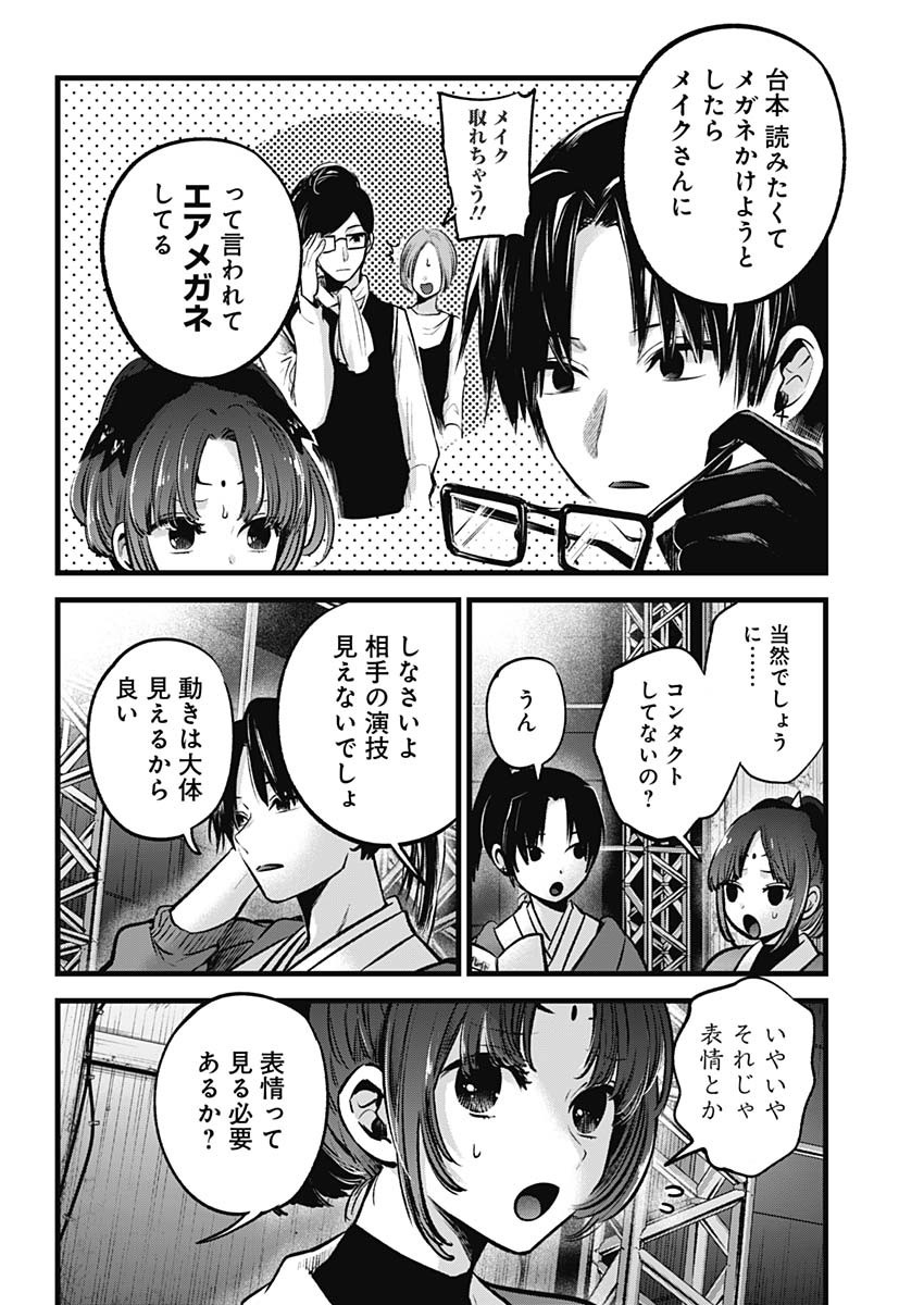 推しの子 - raw - 第62話 - https://jpee.aabb.to/JPEE/17147/ayprwkl3plw.jpg