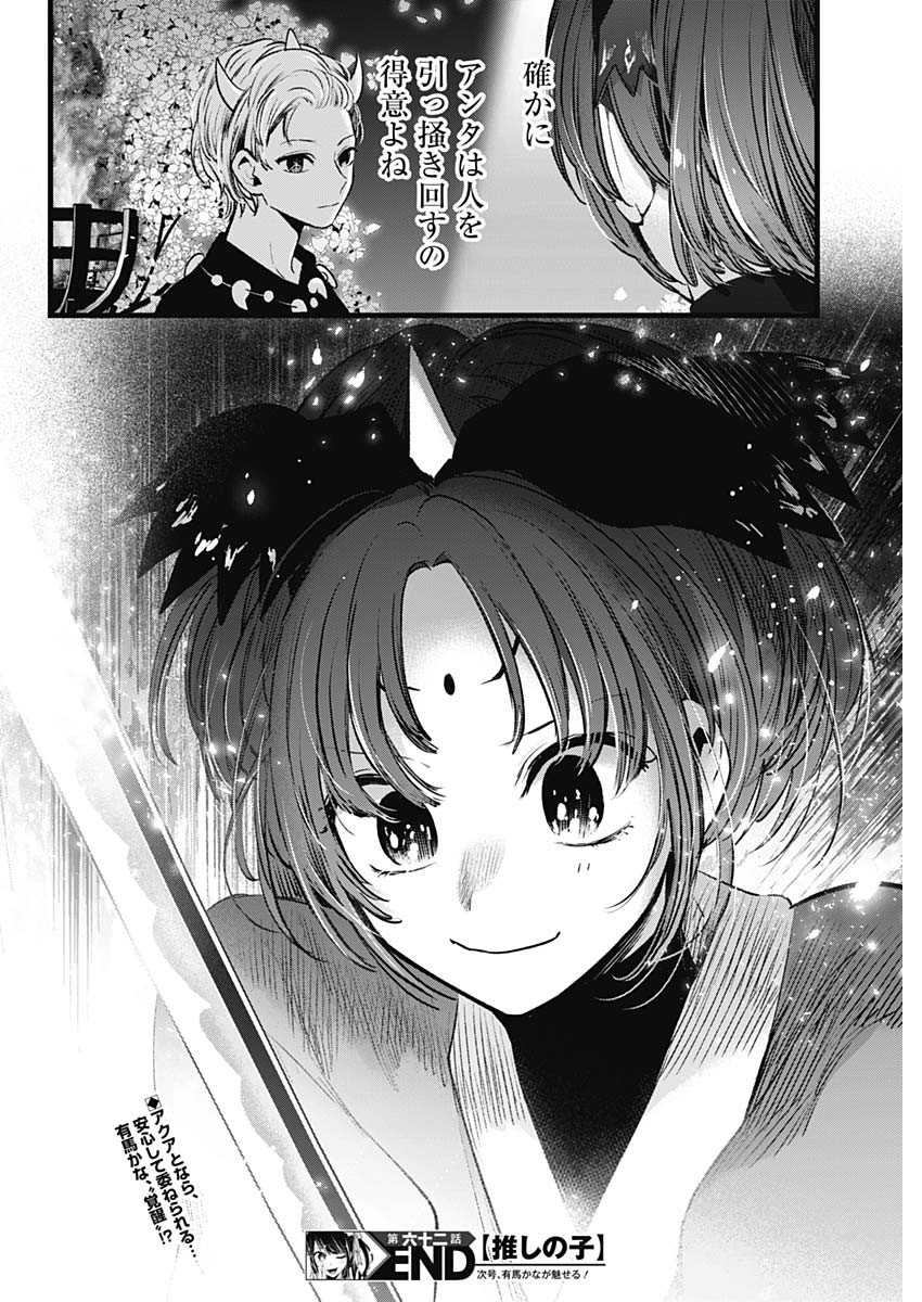 推しの子 - raw - 第62話 - https://jpee.aabb.to/JPEE/17147/cronv1zdc2s.jpg
