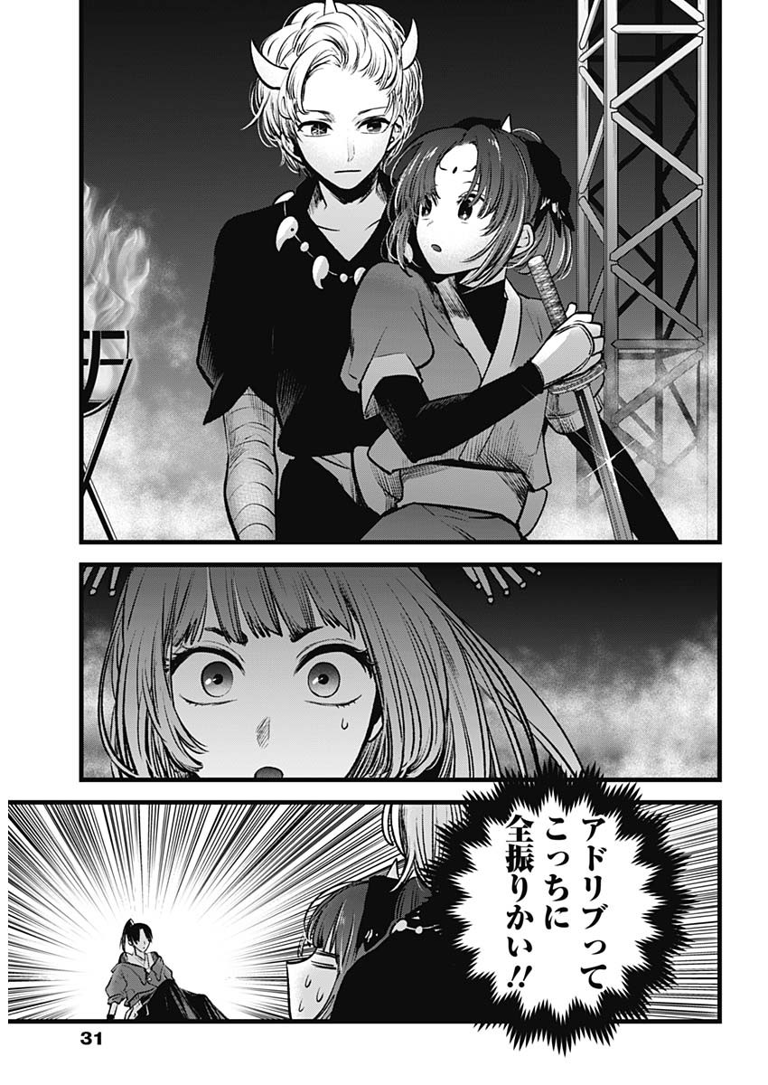推しの子 - raw - 第62話 - https://jpee.aabb.to/JPEE/17147/g5isd3zm0s5.jpg