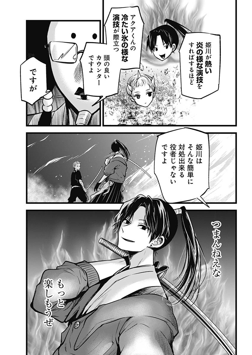 推しの子 - raw - 第62話 - https://jpee.aabb.to/JPEE/17147/ks3vwm1hnnc.jpg