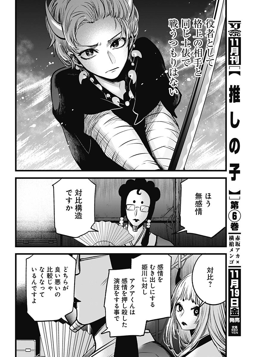 推しの子 - raw - 第62話 - https://jpee.aabb.to/JPEE/17147/mt5nzehnyc4.jpg