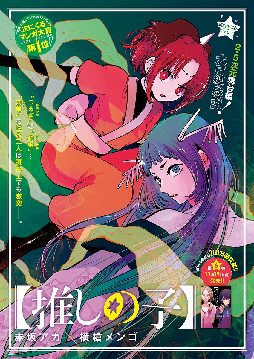 推しの子 - raw - 第62話 - https://jpee.aabb.to/JPEE/17147/nggsdl50dnr.jpg