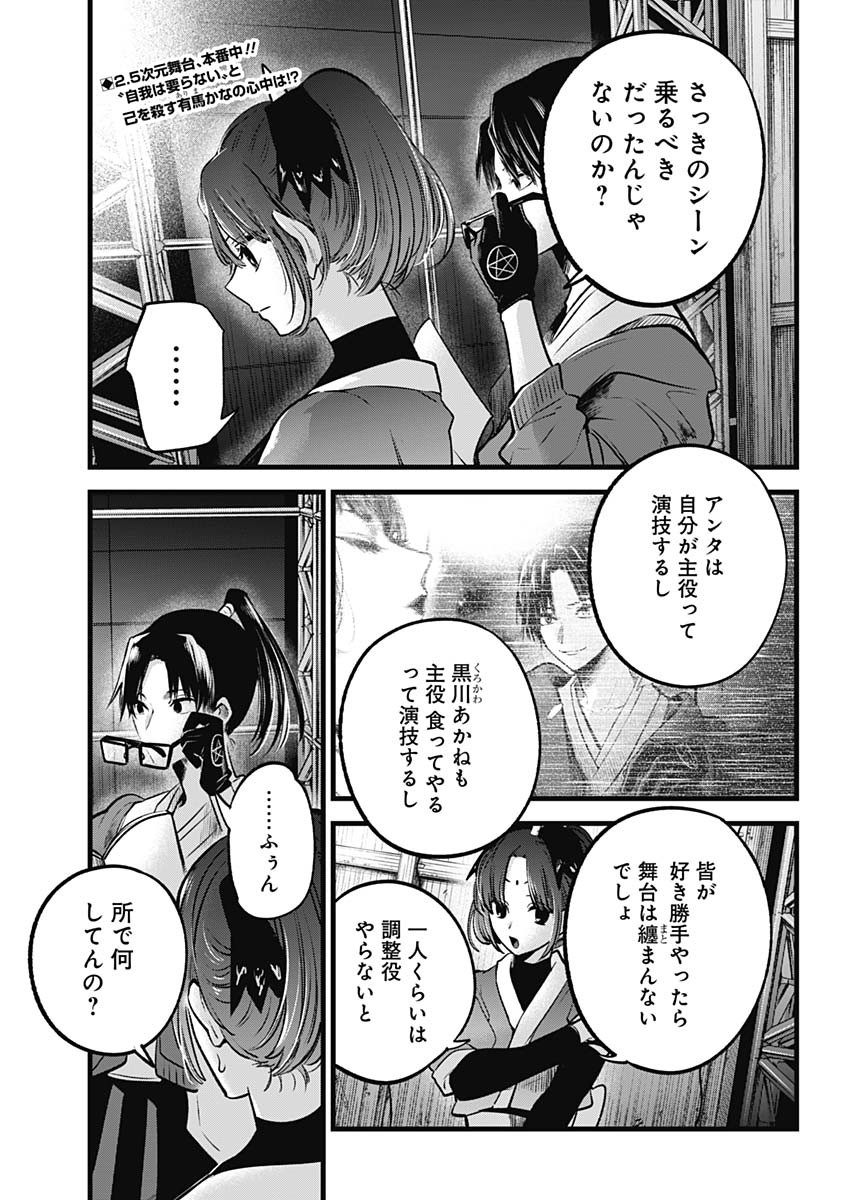 推しの子 - raw - 第62話 - https://jpee.aabb.to/JPEE/17147/nqk4qkcbbmj.jpg