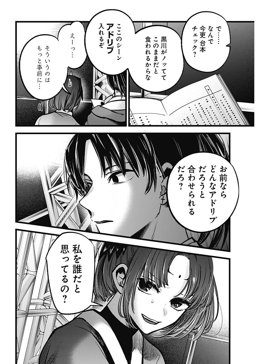 推しの子 - raw - 第62話 - https://jpee.aabb.to/JPEE/17147/uqxnfld4d3f.jpg