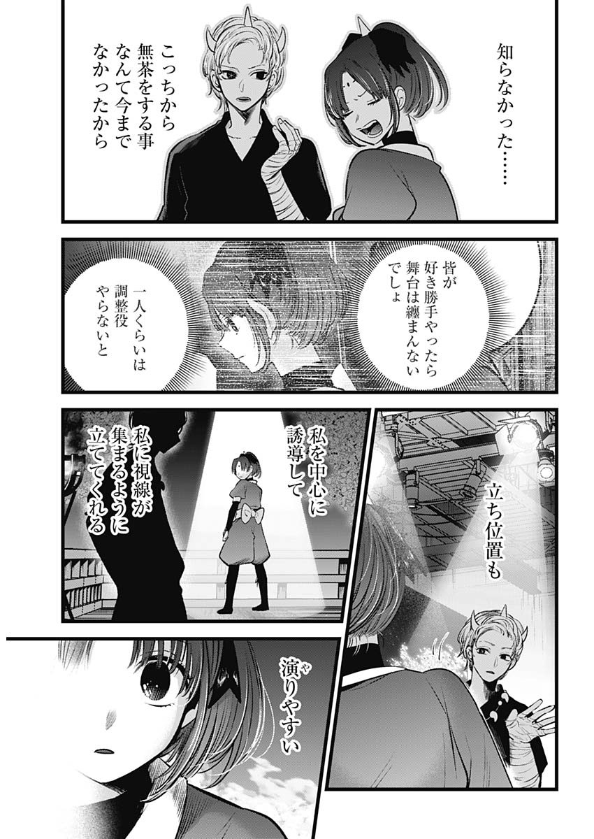 推しの子 - raw - 第62話 - https://jpee.aabb.to/JPEE/17147/vnlfppkjg2l.jpg