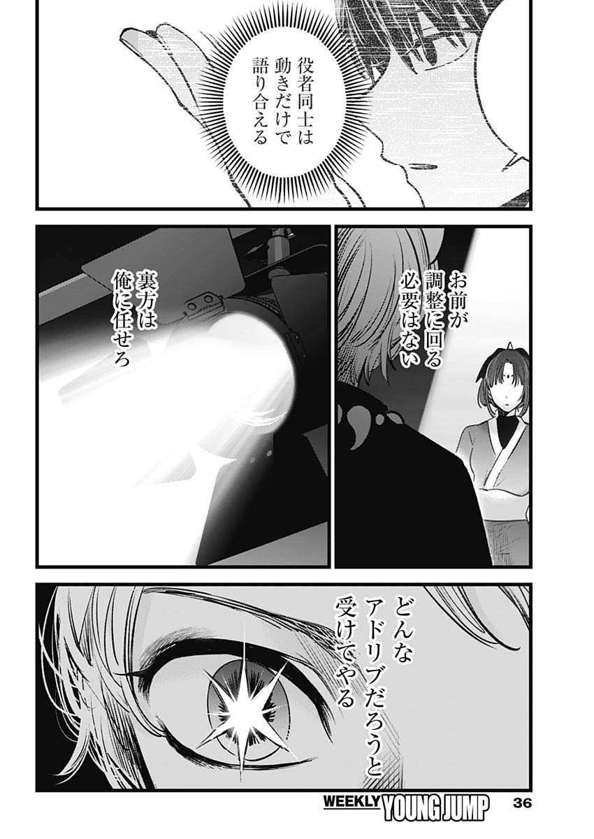 推しの子 - raw - 第62話 - https://jpee.aabb.to/JPEE/17147/w250apb5m5j.jpg
