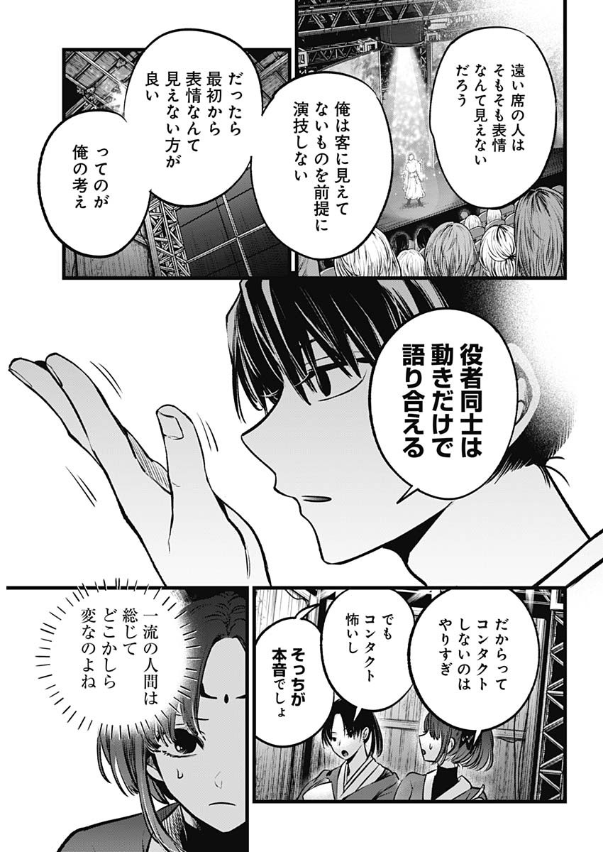 推しの子 - raw - 第62話 - https://jpee.aabb.to/JPEE/17147/wpeztsqgkjl.jpg