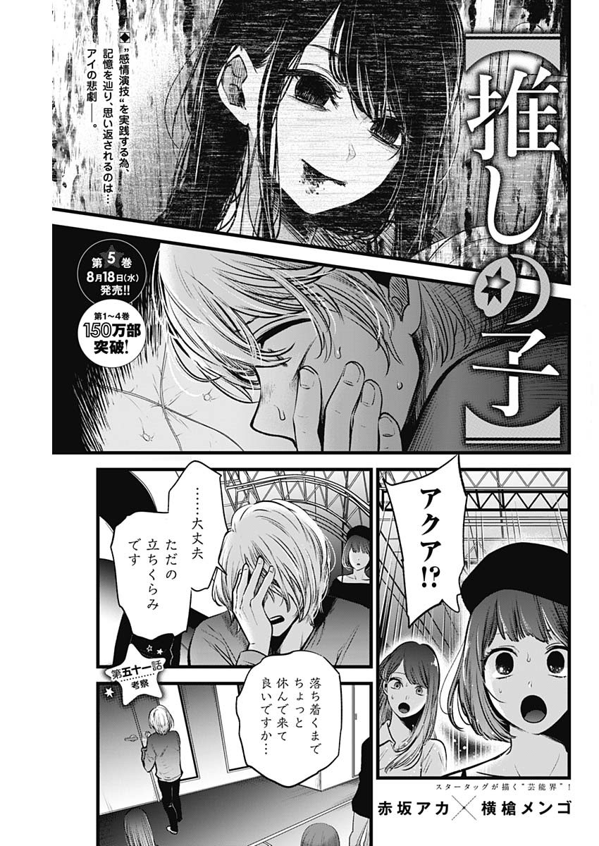 推しの子 - raw - 第51話 - https://jpee.aabb.to/JPEE/17149/2coiihziafe.jpg