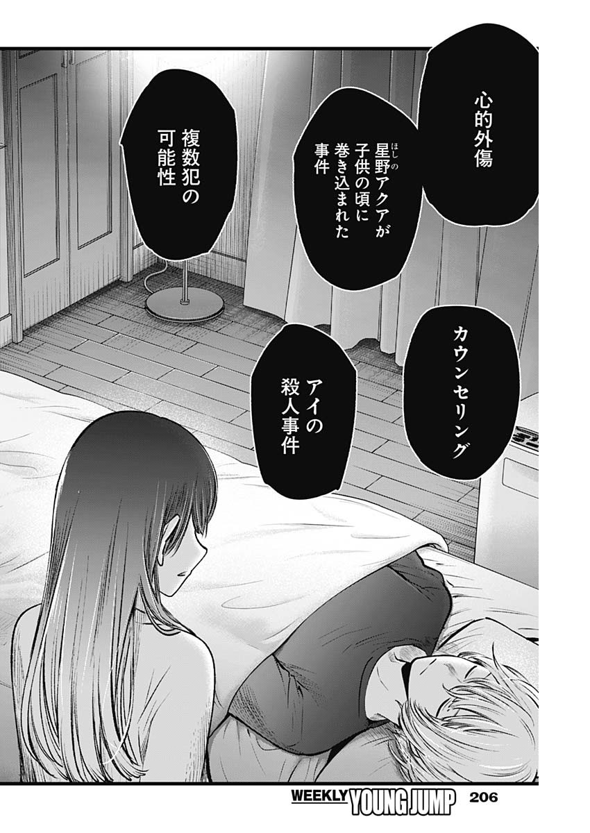 推しの子 - raw - 第51話 - https://jpee.aabb.to/JPEE/17149/3cl0meqvuhm.jpg