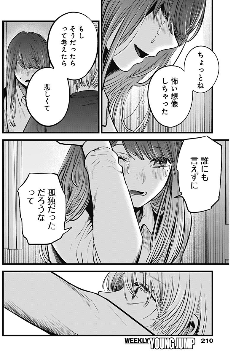 推しの子 - raw - 第51話 - https://jpee.aabb.to/JPEE/17149/3p4r44ii0av.jpg
