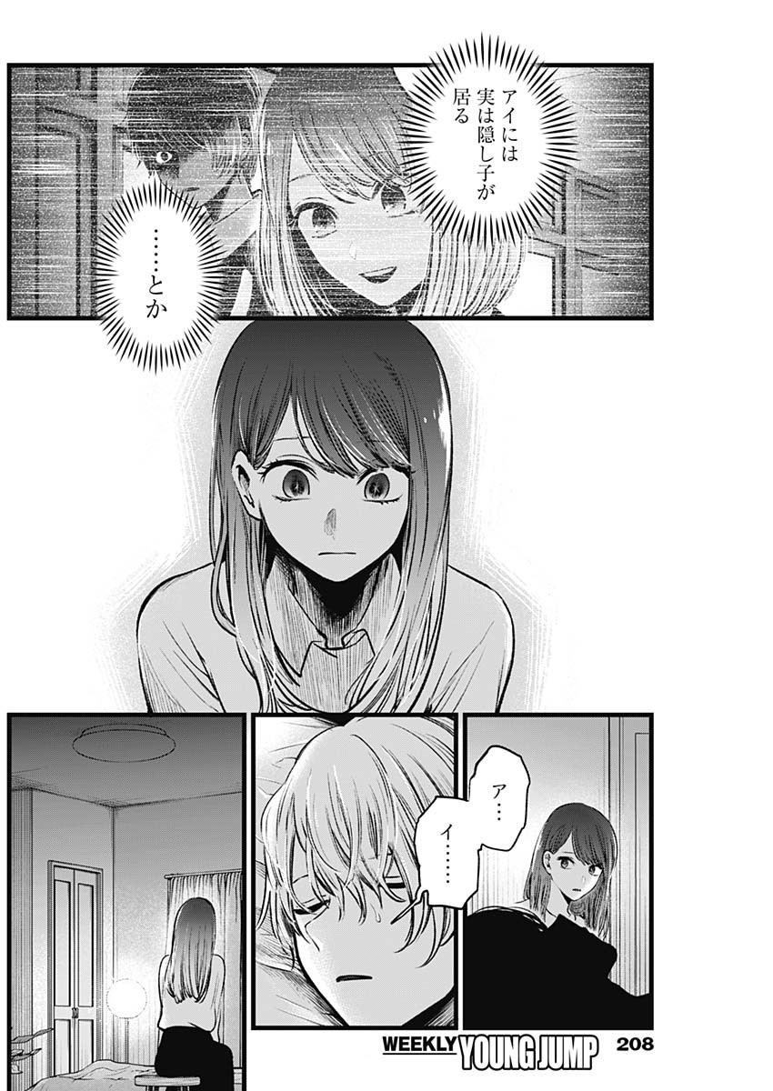 推しの子 - raw - 第51話 - https://jpee.aabb.to/JPEE/17149/bodhxapwauc.jpg