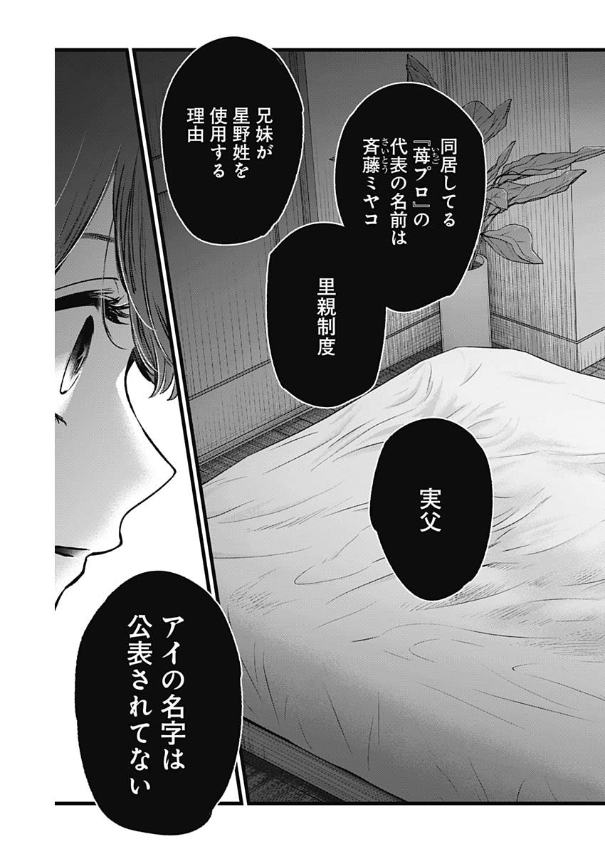 推しの子 - raw - 第51話 - https://jpee.aabb.to/JPEE/17149/ci1sw2xffn3.jpg
