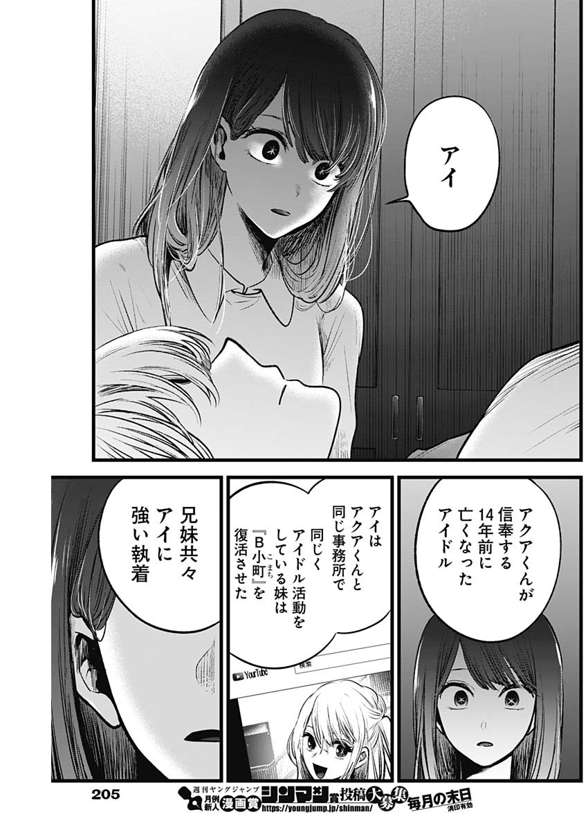推しの子 - raw - 第51話 - https://jpee.aabb.to/JPEE/17149/eorc0yhx3na.jpg