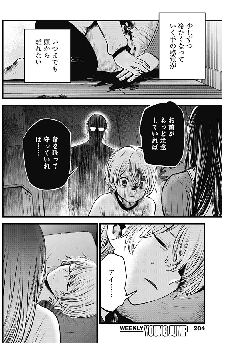 推しの子 - raw - 第51話 - https://jpee.aabb.to/JPEE/17149/ldu2menrmc1.jpg