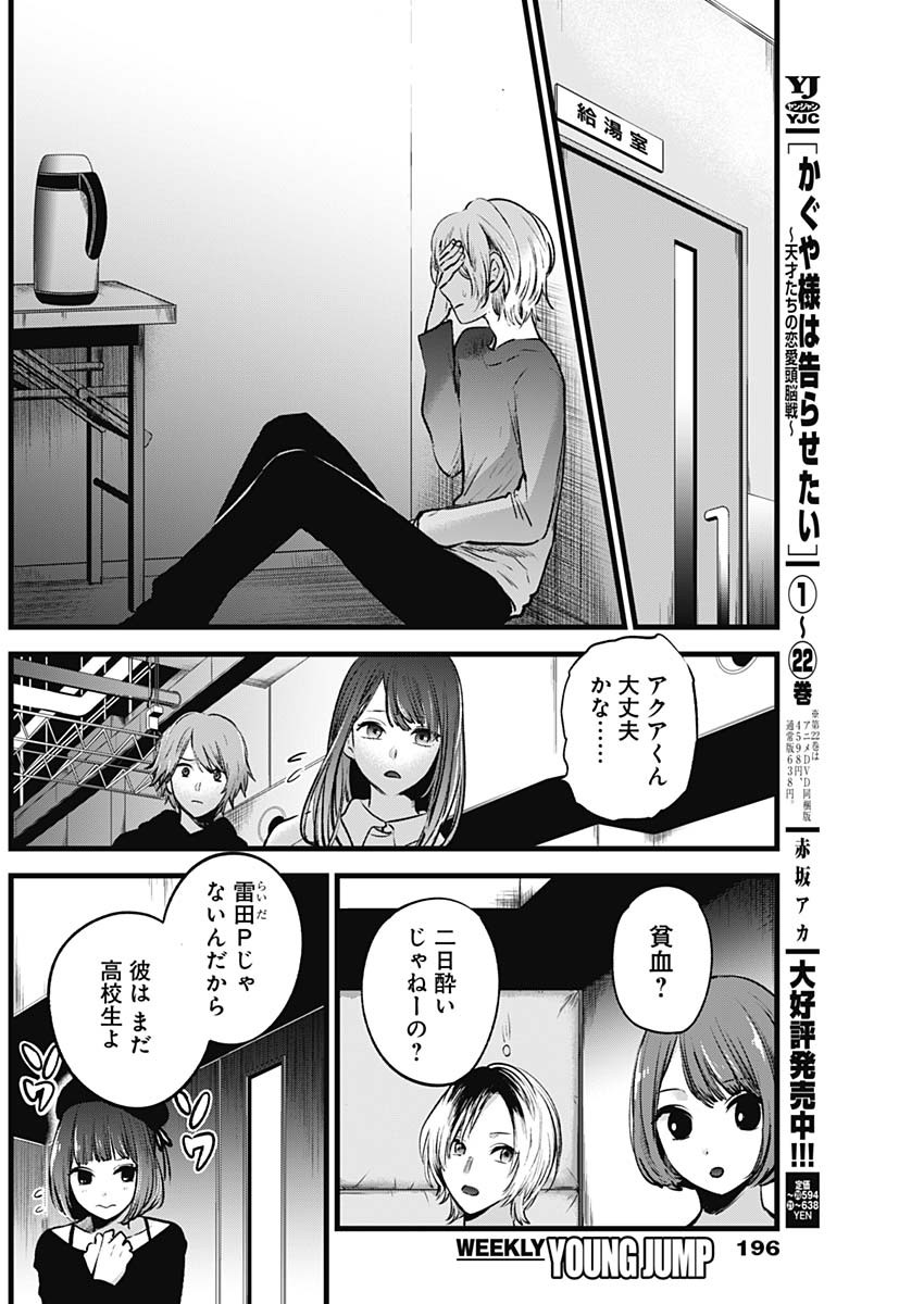 推しの子 - raw - 第51話 - https://jpee.aabb.to/JPEE/17149/lskmjdqwl43.jpg