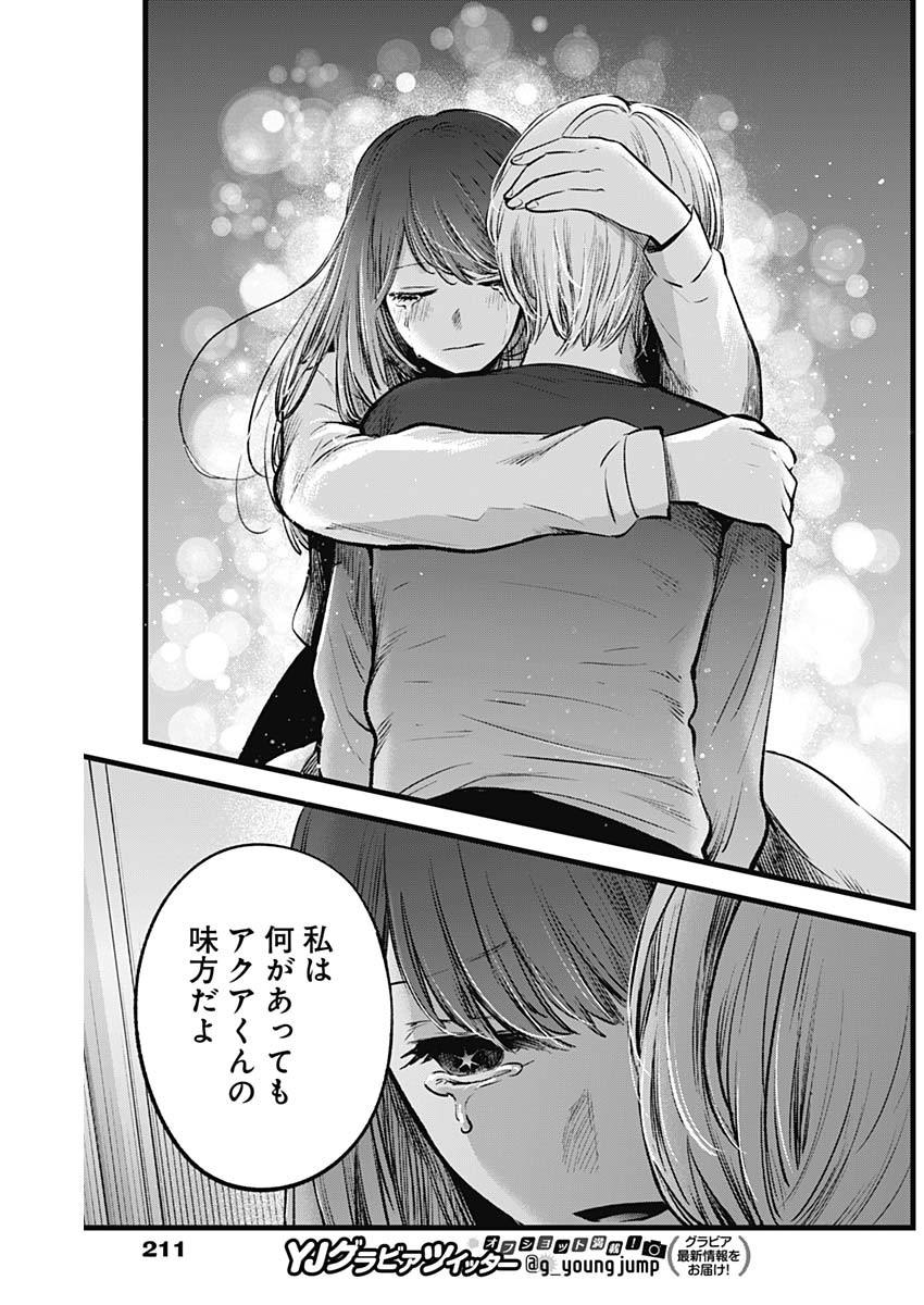 推しの子 - raw - 第51話 - https://jpee.aabb.to/JPEE/17149/o0ded4prfop.jpg