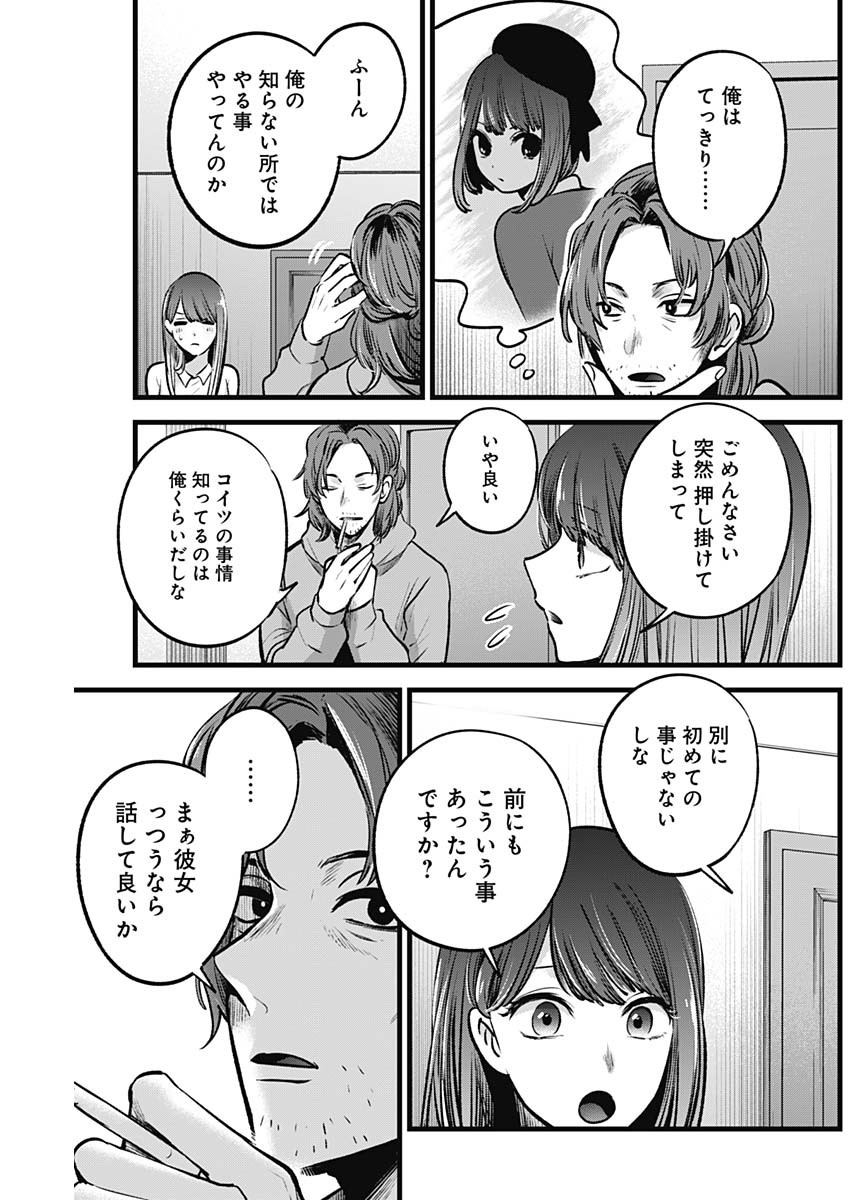 推しの子 - raw - 第51話 - https://jpee.aabb.to/JPEE/17149/piux5nrfb4m.jpg