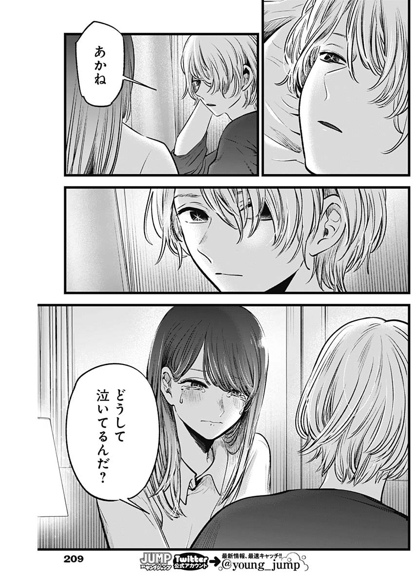 推しの子 - raw - 第51話 - https://jpee.aabb.to/JPEE/17149/rlpb5opf1sj.jpg