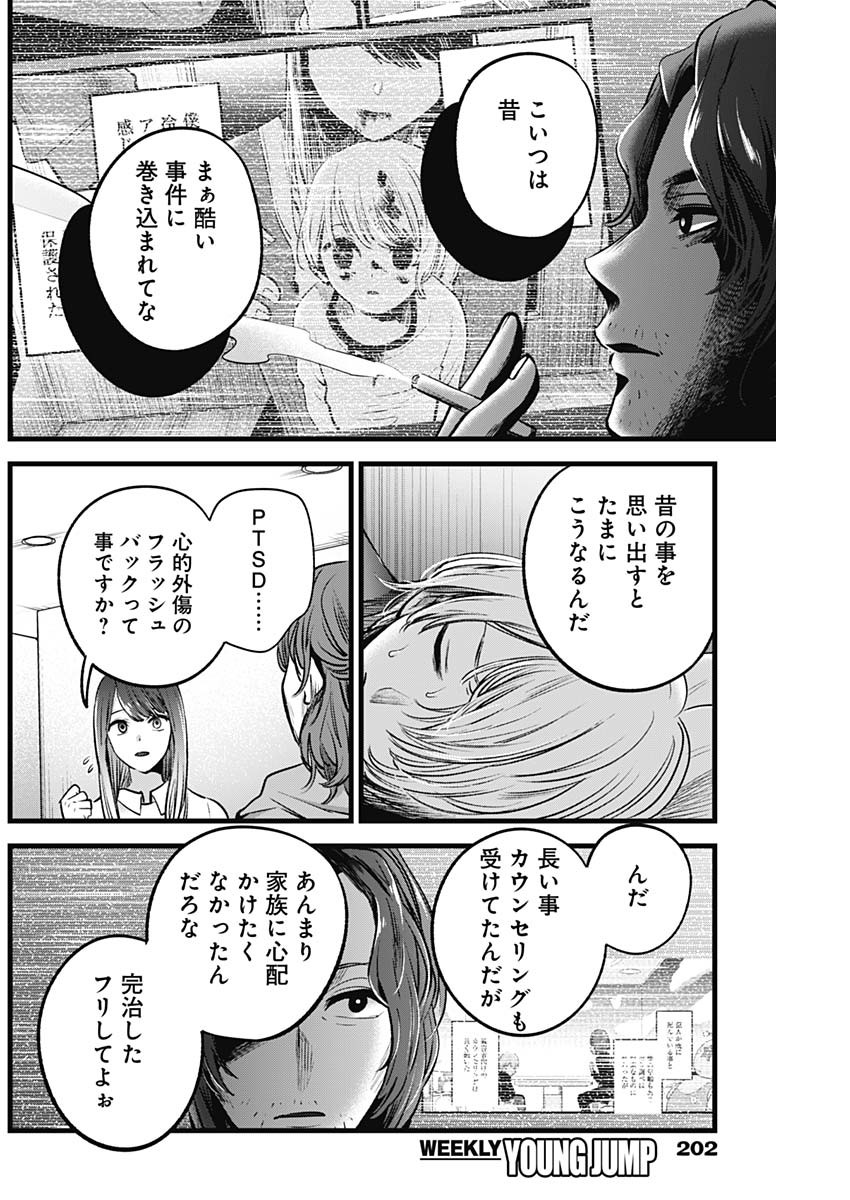 推しの子 - raw - 第51話 - https://jpee.aabb.to/JPEE/17149/vgjjl42d02s.jpg