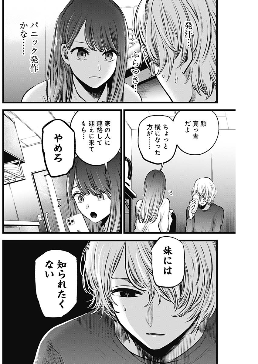推しの子 - raw - 第51話 - https://jpee.aabb.to/JPEE/17149/zuhx35vnrxj.jpg